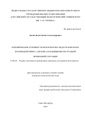 Бочко Константин Александрович. Формирование готовности волонтеров к педагогическому взаимодействию с детьми, находящимися в трудной жизненной ситуации: дис. кандидат наук: 13.00.05 - Теория, методика и организация социально-культурной деятельности. ФГБОУ ВО «Российский государственный педагогический университет им. А.И. Герцена». 2022. 318 с.