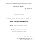 Кашкаров, Егор Борисович. Формирование градиентных структур TiN/Ti/Zr-1Nb вакуумными ионно-плазменными методами для защиты от проникновения водорода: дис. кандидат наук: 01.04.07 - Физика конденсированного состояния. Томск. 2018. 138 с.