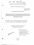 Севостьянова, Валентина Порфирьевна. Формирование грамматико-коммуникативной компетенции учащихся средней школы в процессе изучения падежей русского языка на системно-функциональной основе: дис. кандидат педагогических наук: 13.00.02 - Теория и методика обучения и воспитания (по областям и уровням образования). Белгород. 2001. 314 с.
