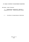 Магомедов, Керем Османович. Формирование гражданского общества в современной России: Социологический аспект: дис. доктор социологических наук: 22.00.04 - Социальная структура, социальные институты и процессы. Москва. 2000. 315 с.