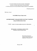 Казанина, Клара Лутфулловна. Формирование гражданской культуры студентов педагогических вузов: дис. кандидат педагогических наук: 13.00.08 - Теория и методика профессионального образования. Москва. 2008. 161 с.