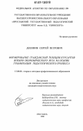 Долинин, Сергей Петрович. Формирование гражданской позиции курсантов военно-экономического вуза на основе гуманизации педагогического процесса: дис. кандидат педагогических наук: 13.00.08 - Теория и методика профессионального образования. Ярославль. 2006. 191 с.