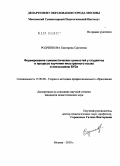 Родченкова, Екатерина Сергеевна. Формирование гуманистических ценностей у студентов в процессе изучения иностранного языка в неязыковом ВУЗе: дис. кандидат педагогических наук: 13.00.08 - Теория и методика профессионального образования. Москва. 2010. 190 с.