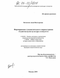 Баталова, Анна Викторовна. Формирование гуманистического мировоззрения студентов вузов культуры и искусств: дис. кандидат педагогических наук: 13.00.05 - Теория, методика и организация социально-культурной деятельности. Москва. 2004. 204 с.