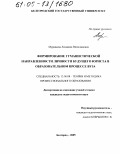Муравьева, Людмила Вячеславовна. Формирование гуманистической направленности личности будущего юриста в образовательном процессе вуза: дис. кандидат педагогических наук: 13.00.08 - Теория и методика профессионального образования. Белгород. 2005. 182 с.