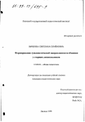 Бычкова, Светлана Семеновна. Формирование гуманистической направленности общения у старших дошкольников: дис. кандидат педагогических наук: 13.00.01 - Общая педагогика, история педагогики и образования. Липецк. 1999. 189 с.