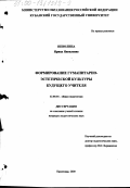 Неволина, Ирина Яковлевна. Формирование гуманитарно-эстетической культуры будущего учителя: дис. кандидат педагогических наук: 13.00.01 - Общая педагогика, история педагогики и образования. Краснодар. 2000. 167 с.