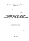 Манджиева Антонина Олеговна. Формирование гуманитарного мышления у будущих инженеров-строителей в процессе изучения общеинженерных дисциплин: дис. кандидат наук: 00.00.00 - Другие cпециальности. «Волгоградский государственный социально-педагогический университет». 2025. 277 с.