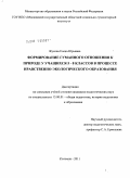 Жукова, Елена Юрьевна. Формирование гуманного отношения к природе у учащихся 5-8 классов в процессе нравственно-экологического образования: дис. кандидат педагогических наук: 13.00.01 - Общая педагогика, история педагогики и образования. Коломна. 2011. 229 с.