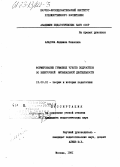 Аладова, Людмила Павловна. Формирование гуманных чувств подростков во внеурочной музыкальной деятельности: дис. кандидат педагогических наук: 13.00.01 - Общая педагогика, история педагогики и образования. Москва. 1981. 185 с.