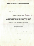 Волкова, Елена Юрьевна. Формирование и анализ консолидированной финансовой отчетности группы компаний: дис. кандидат экономических наук: 08.00.12 - Бухгалтерский учет, статистика. Воронеж. 2010. 425 с.