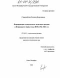 Старовойтова, Евгения Николаевна. Формирование и деятельность налоговых органов в Петрограде в первые годы НЭП: 1921-1923 гг.: дис. кандидат исторических наук: 07.00.02 - Отечественная история. Санкт-Петербург. 2004. 260 с.
