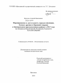 Журухин, Алексей Николаевич. Формирование и деятельность отрядов милиции, боевых дружин и Красной гвардии в центральном промышленном районе в 1917 году: на материалах Владимирской, Калужской, Рязанской и Тульской губерний: дис. кандидат исторических наук: 07.00.02 - Отечественная история. Ярославль. 2010. 200 с.