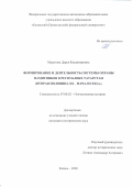 Муратова Дарья Владимировна. Формирование и деятельность системы охраны памятников в Республике Татарстан (вторая половина XX – начало XXI в.): дис. кандидат наук: 07.00.02 - Отечественная история. ФГАОУ ВО «Казанский (Приволжский) федеральный университет». 2020. 196 с.