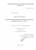 Гуринов, Сергей Леонидович. Формирование и деятельность военно-морских сил на Дальнем Востоке: 1917 - 1935 гг.: дис. кандидат исторических наук: 07.00.02 - Отечественная история. Москва. 2010. 221 с.