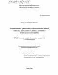 Фасхутдинов, Марат Гайсович. Формирование и динамика геохимических полей тяжелых металлов в условиях крупного промышленного центра: дис. кандидат географических наук: 25.00.23 - Физическая география и биогеография, география почв и геохимия ландшафтов. Казань. 2004. 180 с.