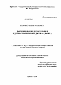 Головко, Юлия Марковна. Формирование и эволюция идейных воззрений Джона Адамса: дис. кандидат исторических наук: 07.00.03 - Всеобщая история (соответствующего периода). Брянск. 2008. 260 с.