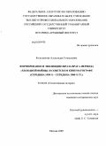 Колесникова, Александра Геннадьевна. Формирование и эволюция образа врага периода "холодной войны" в советском кинематографе: середина 1950-х - середина 1980-х гг.: дис. кандидат исторических наук: 07.00.02 - Отечественная история. Москва. 2009. 235 с.