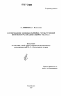 Калинина, Ольга Николаевна. Формирование и эволюция партийно-государственной номенклатуры Западной Сибири в 1946-1964 гг.: дис. кандидат исторических наук: 07.00.02 - Отечественная история. Новосибирск. 2007. 319 с.