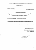 Цветков, Василий Жанович. Формирование и эволюция политического курса Белого движения в России в 1917-1922 гг.: дис. доктор исторических наук: 07.00.02 - Отечественная история. Москва. 2010. 556 с.