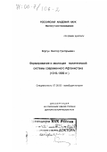 Коргун, Виктор Григорьевич. Формирование и эволюция политической системы современного Афганистана, 1919-1999 гг.: дис. доктор исторических наук: 07.00.03 - Всеобщая история (соответствующего периода). Москва. 2000. 277 с.