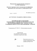 Дегтеренко, Людмила Николаевна. Формирование и эволюция религиозного течения духоборцев в России во второй половине XVIII - начале XX вв.: традиционализм и модернизационные аспекты: дис. кандидат исторических наук: 07.00.02 - Отечественная история. Москва. 2010. 236 с.