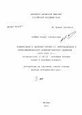 Хейфец, Лазарь Соломонович. Формирование и эволюция связей III Интернационала и латиноамериканского коммунистического движения: 1918 - 1929 гг.: дис. доктор исторических наук: 07.00.03 - Всеобщая история (соответствующего периода). Москва. 2007. 1440 с.