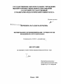 Моряхина, Наталья Валерьевна. Формирование и функционирование терминологии менеджмента в русском языке: дис. кандидат филологических наук: 10.02.01 - Русский язык. Казань. 2008. 298 с.
