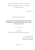 Кондракова Кристина Дмитриевна. Формирование и функционирование внегнездовых группировок красавки (Anthropoides virgo) и серого журавля (Grus grus): дис. кандидат наук: 00.00.00 - Другие cпециальности. Институт проблем экологии и эволюции им. А.Н. Северцова Российской академии наук. 2025. 138 с.