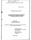 Бобошко, Наталья Михайловна. Формирование и использование фондов экологически устойчивого развития урбанизированных территорий: дис. кандидат экономических наук: 08.00.05 - Экономика и управление народным хозяйством: теория управления экономическими системами; макроэкономика; экономика, организация и управление предприятиями, отраслями, комплексами; управление инновациями; региональная экономика; логистика; экономика труда. Москва. 2003. 153 с.