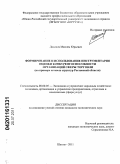 Диканов, Максим Юрьевич. Формирование и использование инструментария оценки конкурентоспособности организаций сферы торговли: на примере сетевых структур Ростовской области: дис. кандидат экономических наук: 08.00.05 - Экономика и управление народным хозяйством: теория управления экономическими системами; макроэкономика; экономика, организация и управление предприятиями, отраслями, комплексами; управление инновациями; региональная экономика; логистика; экономика труда. Шахты. 2011. 195 с.