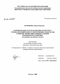 Буренкова, Диана Юрьевна. Формирование и использование комплекта учебно-методических и электронных средств для развития коммуникативных умений иноязычного общения: на примере английского языка: дис. кандидат педагогических наук: 13.00.02 - Теория и методика обучения и воспитания (по областям и уровням образования). Москва. 2008. 140 с.