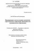 Васин, Вячеслав Владимирович. Формирование и использование механизмов стратегического управления собственностью муниципального образования: дис. кандидат экономических наук: 08.00.05 - Экономика и управление народным хозяйством: теория управления экономическими системами; макроэкономика; экономика, организация и управление предприятиями, отраслями, комплексами; управление инновациями; региональная экономика; логистика; экономика труда. Екатеринбург. 2012. 172 с.