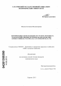 Ильина, Антонина Владимировна. Формирование и использование ресурсного потенциала сельскохозяйственных потребительских кредитных кооперативов: на материалах Саратовской области: дис. кандидат экономических наук: 08.00.05 - Экономика и управление народным хозяйством: теория управления экономическими системами; макроэкономика; экономика, организация и управление предприятиями, отраслями, комплексами; управление инновациями; региональная экономика; логистика; экономика труда. Саратов. 2013. 205 с.