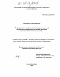 Битешева, Галина Ивановна. Формирование и контроль иноязычных речевых умений посредством компьютерных обучающих программ: Начальный этап неязыкового вуза: дис. кандидат педагогических наук: 13.00.02 - Теория и методика обучения и воспитания (по областям и уровням образования). Санкт-Петербург. 2005. 201 с.