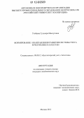Утебаева, Гульнара Максутовна. Формирование и направления развития системы учета в Республике Казахстан: дис. кандидат экономических наук: 08.00.12 - Бухгалтерский учет, статистика. Москва. 2012. 161 с.
