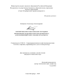 Блищенко Александр Александрович. Формирование и обоснование методики применения геодезического квадракоптера для маркшейдерских съемок на карьерах: дис. кандидат наук: 25.00.16 - Горнопромышленная и нефтегазопромысловая геология, геофизика, маркшейдерское дело и геометрия недр. ФГБОУ ВО «Санкт-Петербургский горный университет». 2022. 125 с.