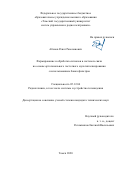 Абенов Ренат Рамазанович. Формирование и обработка сигналов в системах связи на основе ортогонального частотного мультиплексирования с использованием банка фильтров: дис. кандидат наук: 05.12.04 - Радиотехника, в том числе системы и устройства телевидения. ФГБОУ ВО «Томский государственный университет систем управления и радиоэлектроники». 2020. 112 с.