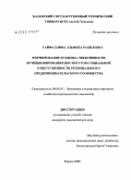 Гайфуллина, Эльмира Рахильевна. Формирование и оценка эффективности функционирования институтов социальной ответственности регионального предпринимательского сообщества: дис. кандидат экономических наук: 08.00.05 - Экономика и управление народным хозяйством: теория управления экономическими системами; макроэкономика; экономика, организация и управление предприятиями, отраслями, комплексами; управление инновациями; региональная экономика; логистика; экономика труда. Казань. 2008. 192 с.