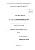 Ускова Дарья Геннадьевна. Формирование и оценка качества йогуртов с использованием фукоидана и ультразвуковой микронизации: дис. кандидат наук: 05.18.15 - Товароведение пищевых продуктов и технология общественного питания. ФГБОУ ВО «Уральский государственный экономический университет». 2019. 185 с.