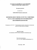 Монахова, Надежда Аркадьевна. Формирование и оценка качества сливочных масел, обогащенных фосфолипидной и витаминной добавками: дис. кандидат технических наук: 05.18.15 - Товароведение пищевых продуктов и технология общественного питания. Краснодар. 2009. 115 с.