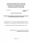 Маракова, Анастасия Васильевна. Формирование и оценка потребительских характеристик баранины и продуктов на ее основе: дис. кандидат технических наук: 05.18.15 - Товароведение пищевых продуктов и технология общественного питания. Москва. 2013. 183 с.
