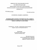 Серебрякова, Людмила Андреевна. Формирование и оценка потребительских свойств иглопробивных нетканых материалов из вторичного сырья различного назначения: дис. доктор технических наук: 05.19.08 - Товароведение промышленных товаров и сырья легкой промышленности. Москва. 2009. 381 с.