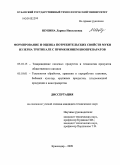 Шубина, Лариса Николаевна. Формирование и оценка потребительских свойств муки из зерна тритикале с применением биопрепаратов: дис. кандидат технических наук: 05.18.15 - Товароведение пищевых продуктов и технология общественного питания. Краснодар. 2009. 123 с.