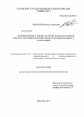Михайлов, Игорь Георгиевич. Формирование и оценка потребительских свойств мясорастительных вареных колбас функционального назначения: дис. кандидат технических наук: 05.18.15 - Товароведение пищевых продуктов и технология общественного питания. Краснодар. 2011. 150 с.