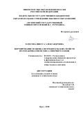 Зачесова Инесса Александровна. Формирование и оценка потребительских свойств полуфабрикатов из мяса северного оленя: дис. кандидат наук: 05.18.15 - Товароведение пищевых продуктов и технология общественного питания. ФГБОУ ВО «Орловский государственный университет имени И.С. Тургенева». 2020. 153 с.