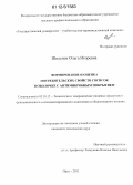 Шиленок, Ольга Игоревна. Формирование и оценка потребительских свойств сосисок в оболочке с антимикробным покрытием: дис. кандидат технических наук: 05.18.15 - Товароведение пищевых продуктов и технология общественного питания. Орел. 2011. 144 с.