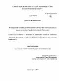 Денисова, Неля Ивановна. Формирование и оценка развития рынка платных образовательных услуг в области высшего профессионального образования: дис. кандидат экономических наук: 08.00.05 - Экономика и управление народным хозяйством: теория управления экономическими системами; макроэкономика; экономика, организация и управление предприятиями, отраслями, комплексами; управление инновациями; региональная экономика; логистика; экономика труда. Красноярск. 2010. 200 с.