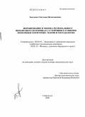 Зенченко, Светлана Вячеславовна. Формирование и оценка регионального финансового потенциала устойчивого развития экономики территории: теория и методология: дис. доктор экономических наук: 08.00.05 - Экономика и управление народным хозяйством: теория управления экономическими системами; макроэкономика; экономика, организация и управление предприятиями, отраслями, комплексами; управление инновациями; региональная экономика; логистика; экономика труда. Ставрополь. 2009. 392 с.