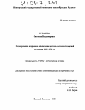 Буланова, Светлана Владимировна. Формирование и правовое обеспечение деятельности новгородской милиции в 1917-1934 гг.: дис. кандидат исторических наук: 07.00.02 - Отечественная история. Великий Новгород. 2004. 206 с.